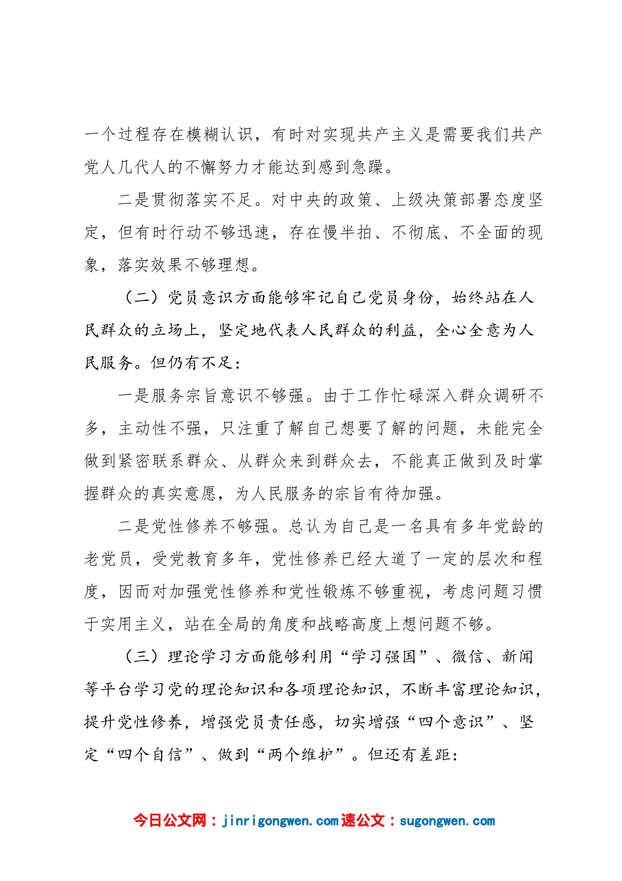 新疆党员干部2022年度组织生活会对照检查材料政治信仰、党员意识、理论学习、能力本领、作用发挥、纪律作风_第2页