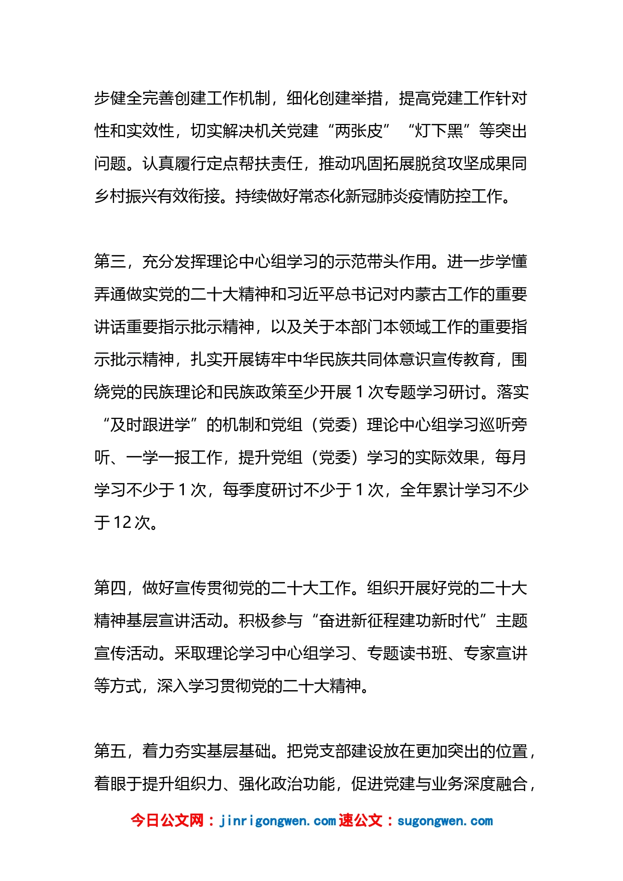 某市直属机关2023年度落实全面从严治党重点任务清单_第2页