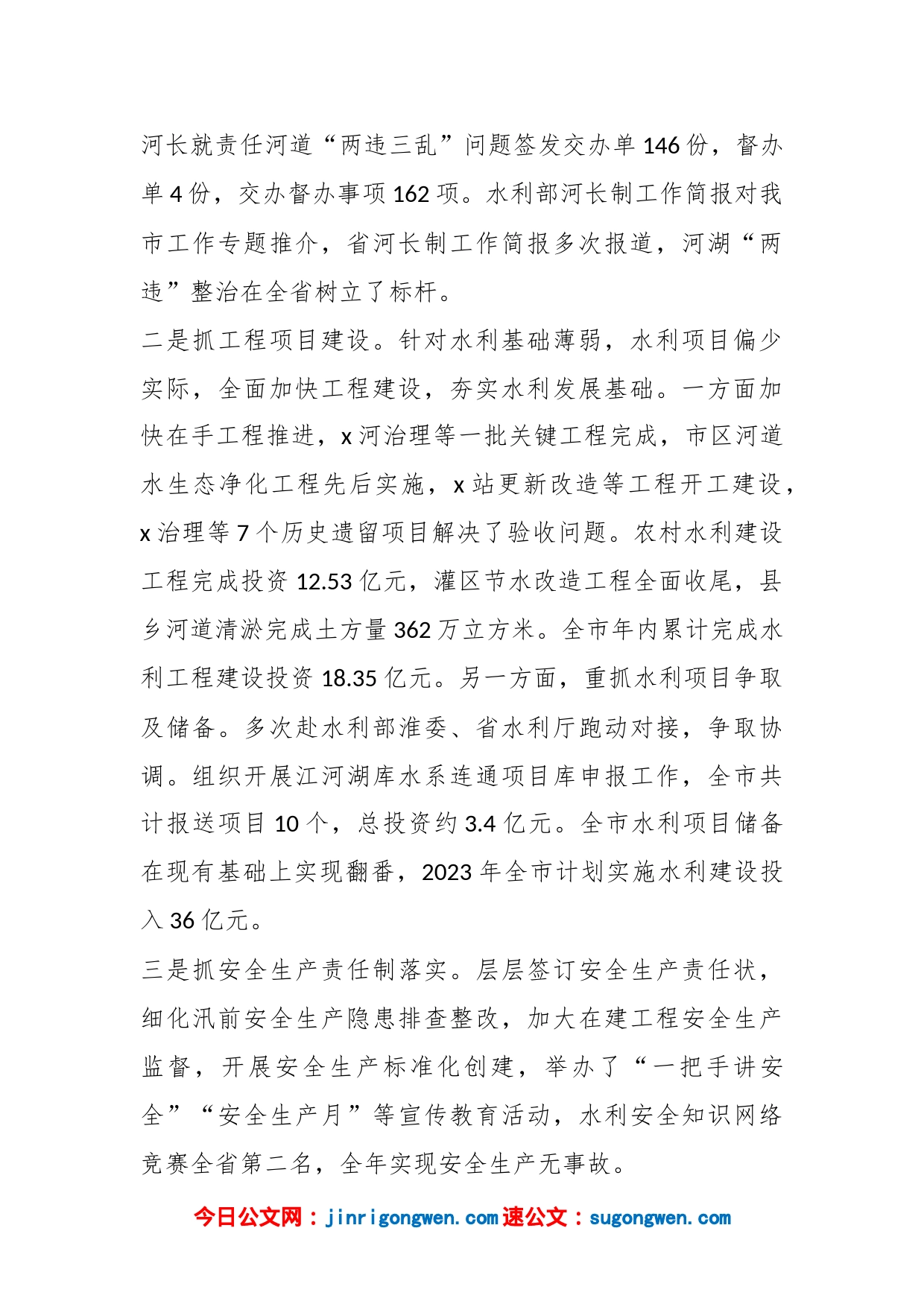 水利局领导班子2022年度述职报告（全文2908字）_第2页