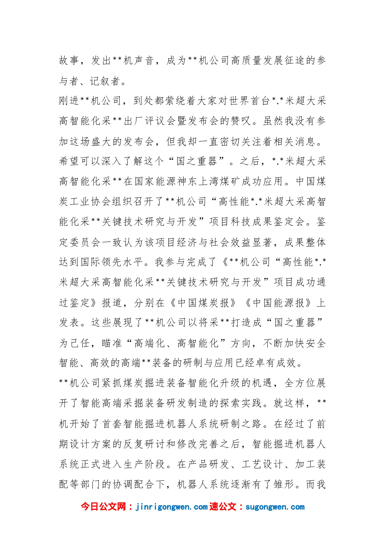 集团公司在宣传思想工作会上的表态发言_第2页