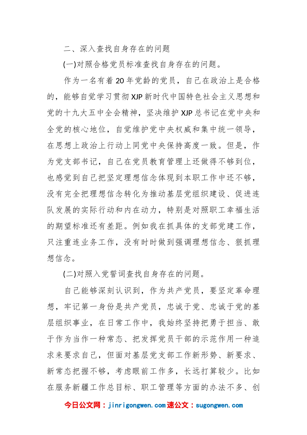 （19篇 ）关于组织生活会专题研讨交流发言材料的文章_第2页