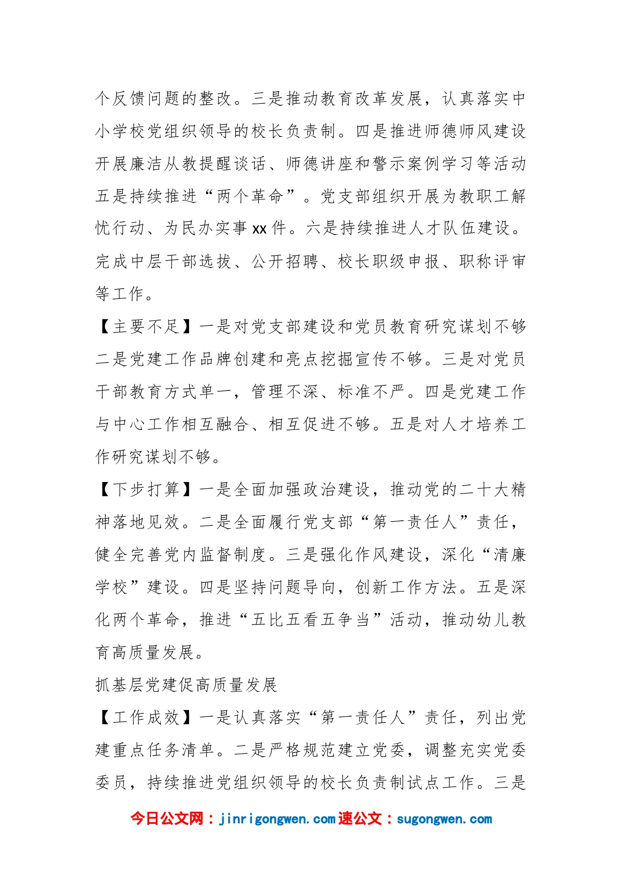（7篇）教育系统各级学校2022年述职报告汇编_第2页