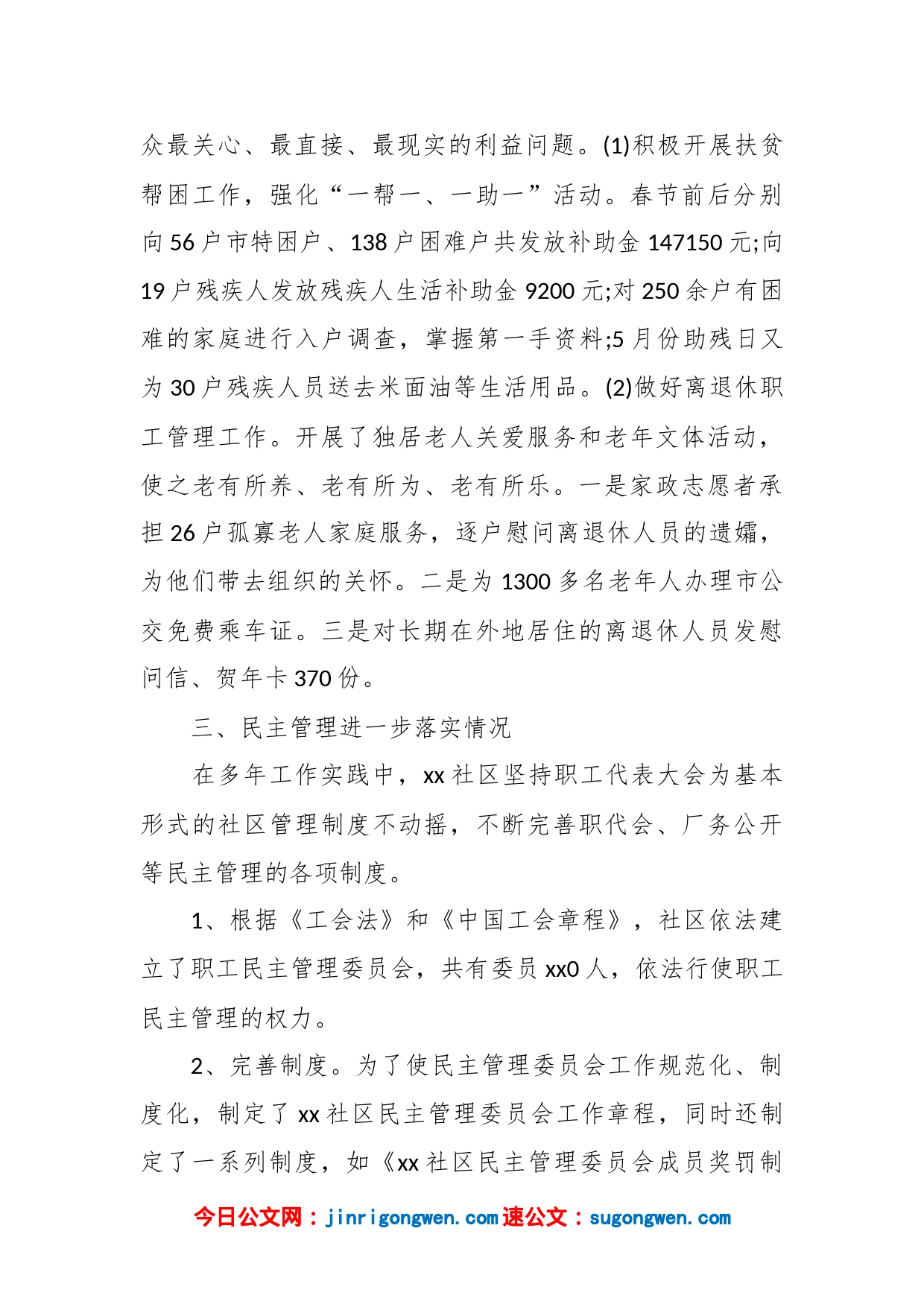 （8篇）2023年工会工作要点总结_第2页