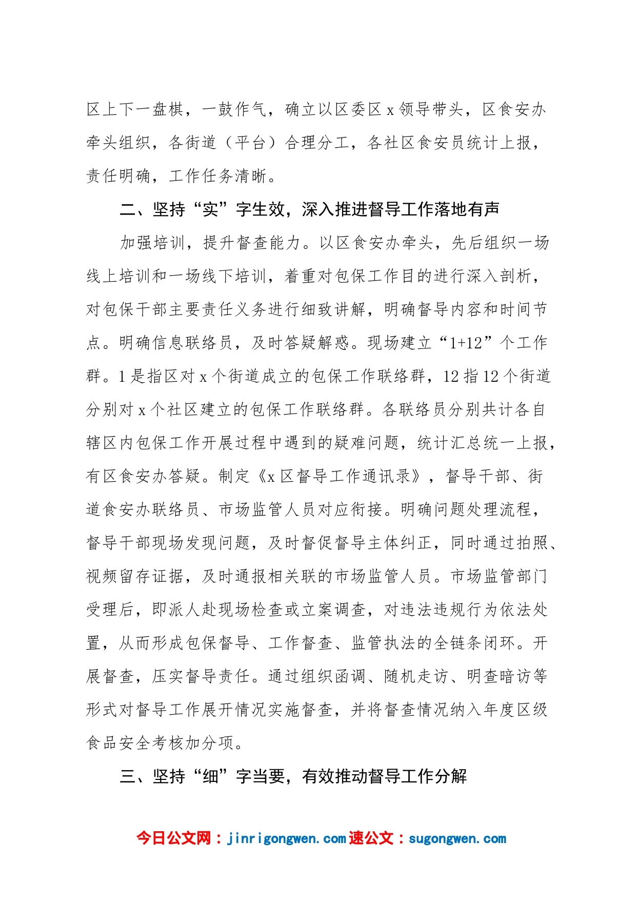 x区在2023年国家食品安全市创建工作推进会上的发言材料范文（区级，工作经验材料，工作汇报总结报告参考）_第2页
