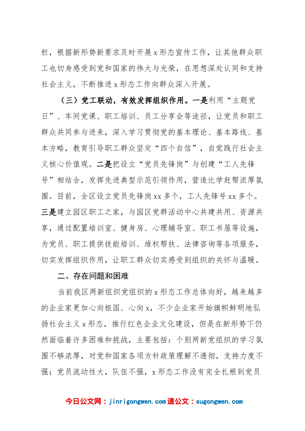 区开展两新组织党组织意识形态工作自查情况汇报范文（自查报告，工作汇报总结，做法，问题困难，计划打算）_第2页