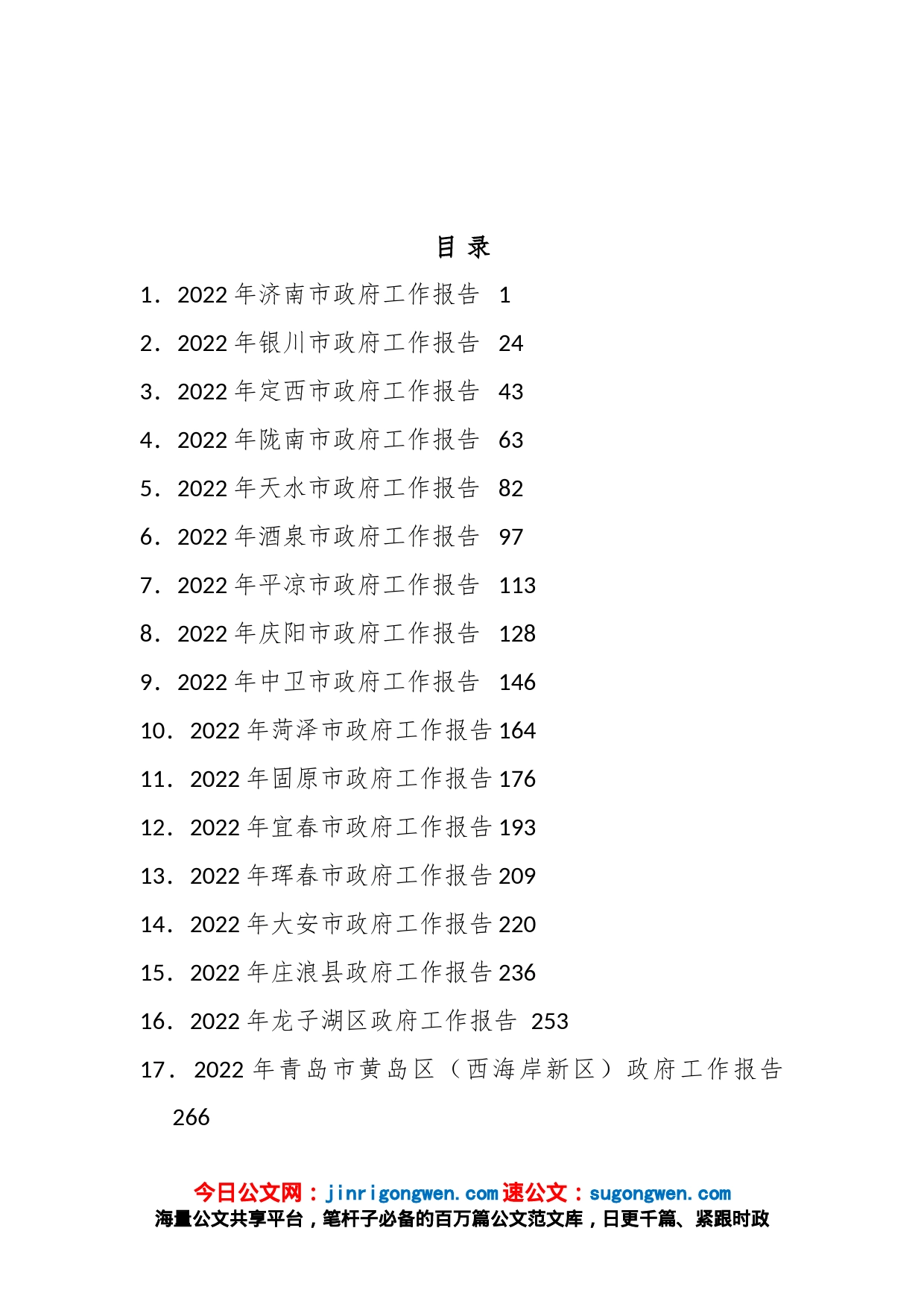 2022年中央经济工作会议、地方经济工作会议材料汇编（43篇）_第1页