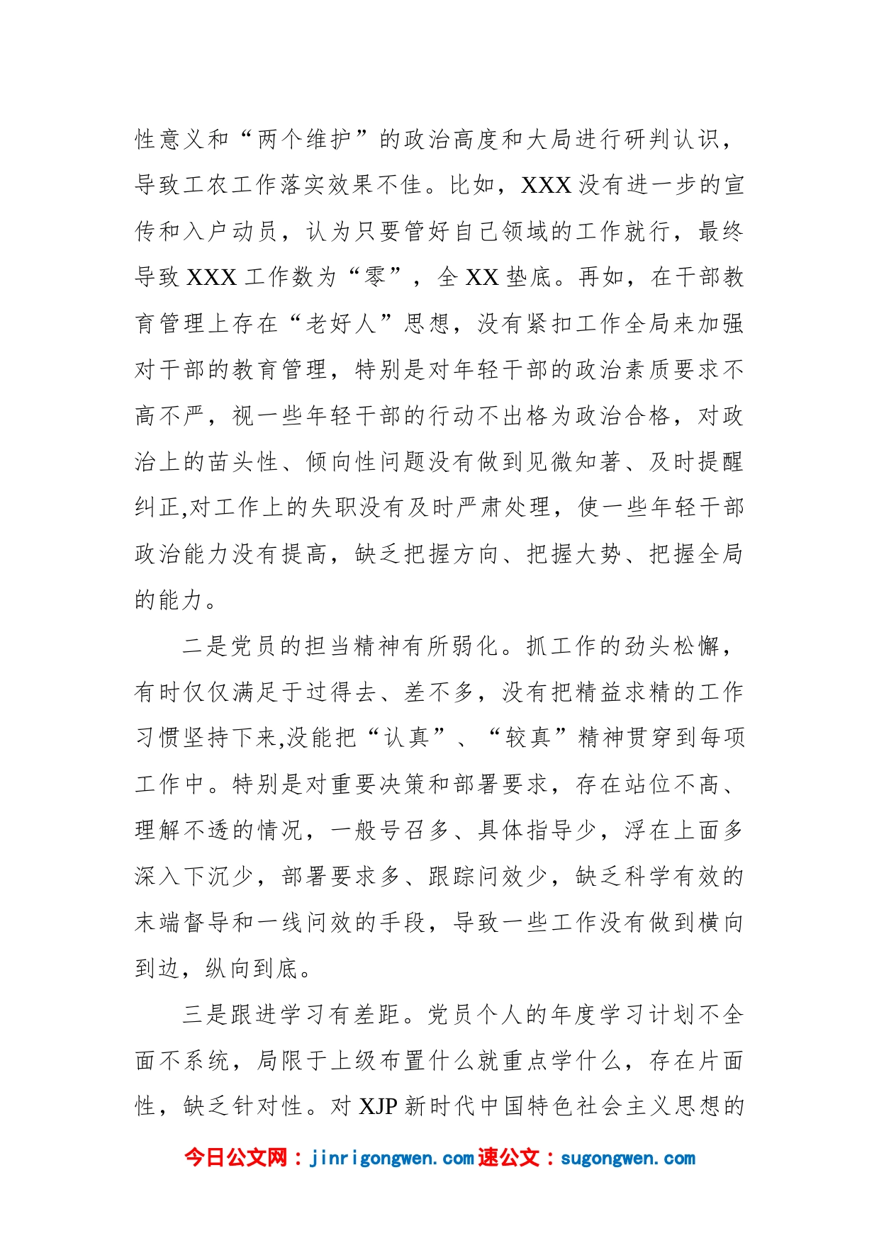 XXX党支部书记2022-2023年度组织生活会个人六个方面对照检查发言提纲_第2页