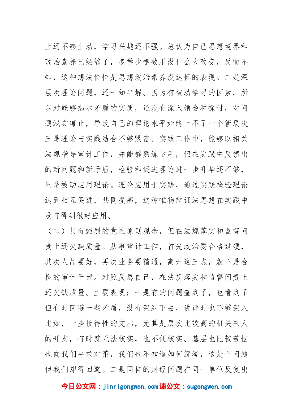 党史学习教育专题组织生活会个人党性分析材料_第2页