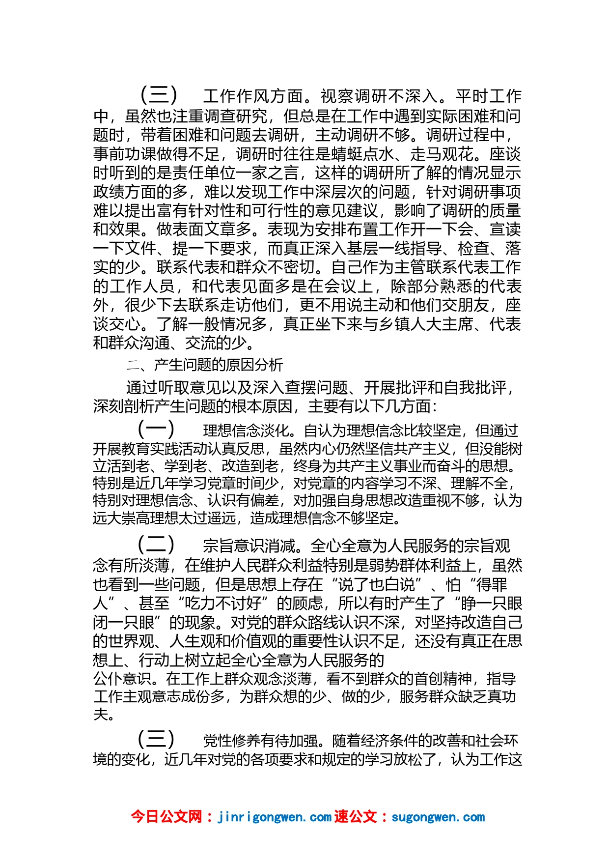 关于2023民主生活会个人对照检查材料【七篇】_第2页