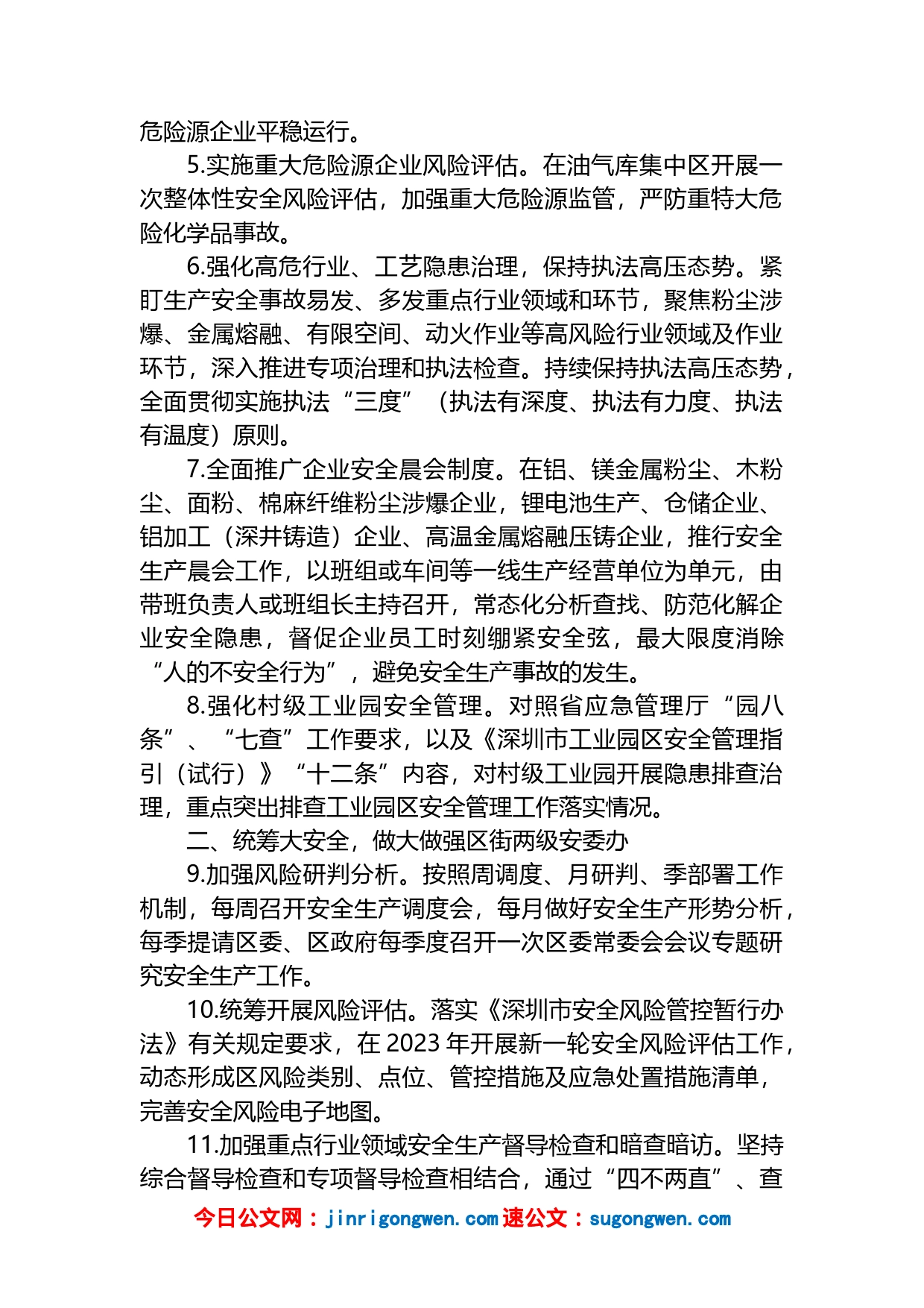 区应急管理局2023年工作要点_第2页