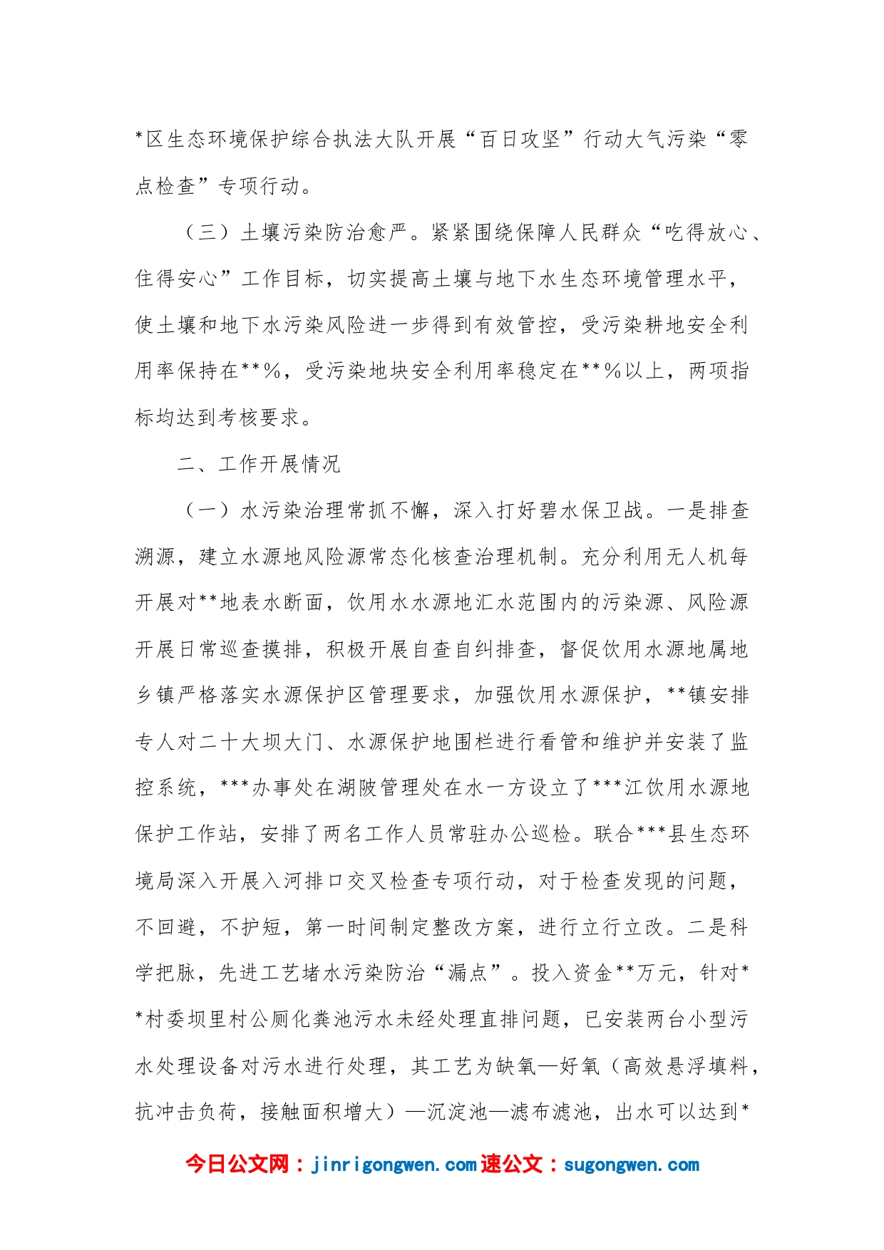 区管委会关于2022年度污染防治攻坚战工作报告_第2页