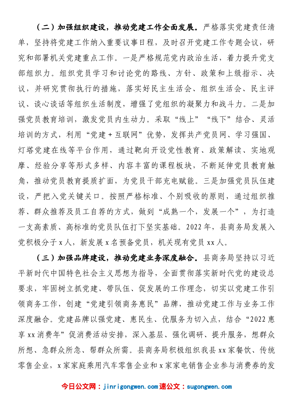 县商务局2022年党建工作总结和2023年党建工作计划_第2页