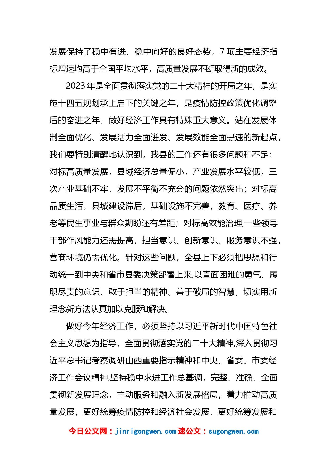 县长在2023年县委经济工作会议暨劳模表彰大会上的讲话_第2页