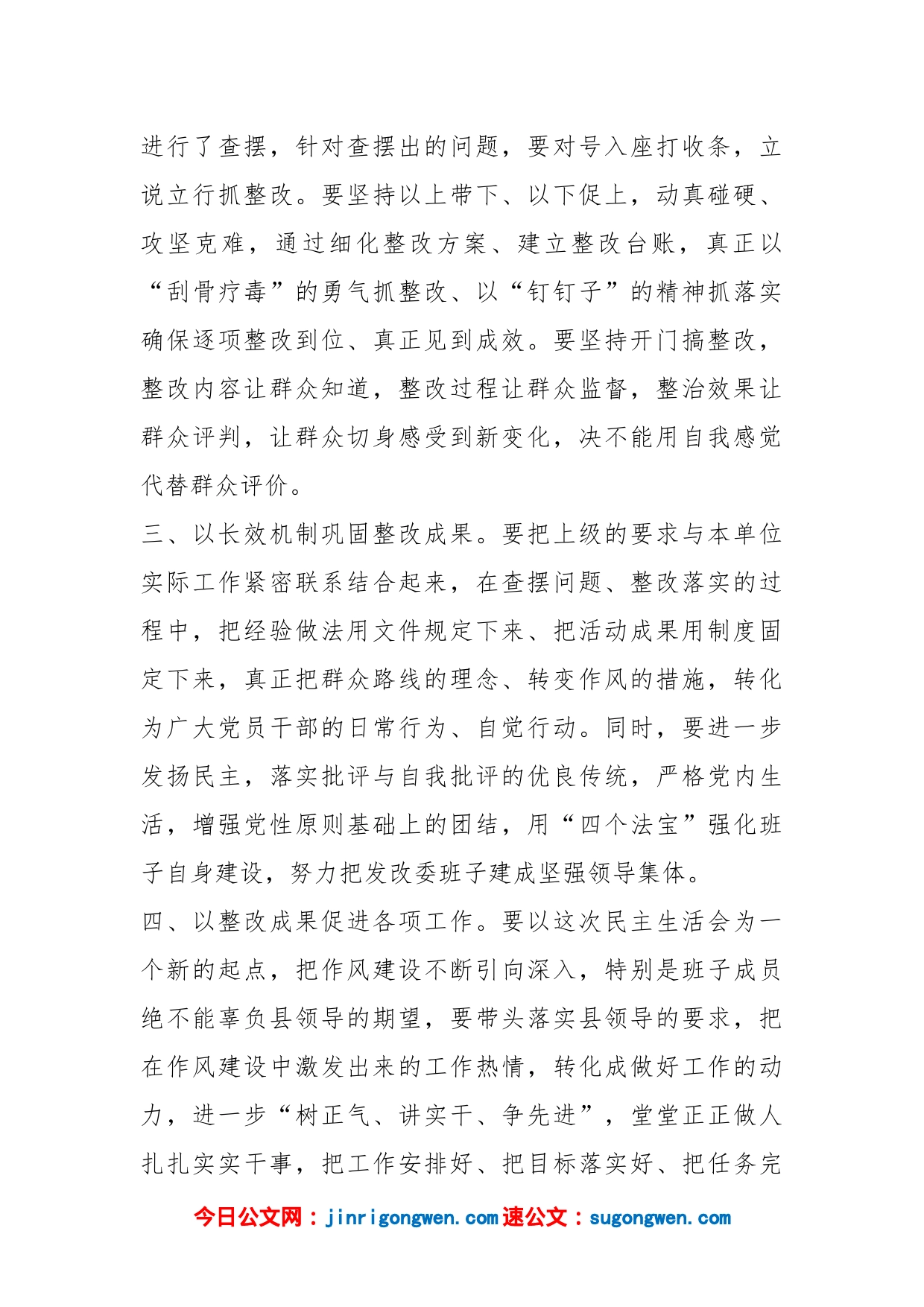 发改委在党组班子专题民主生活会上的表态发言_第2页