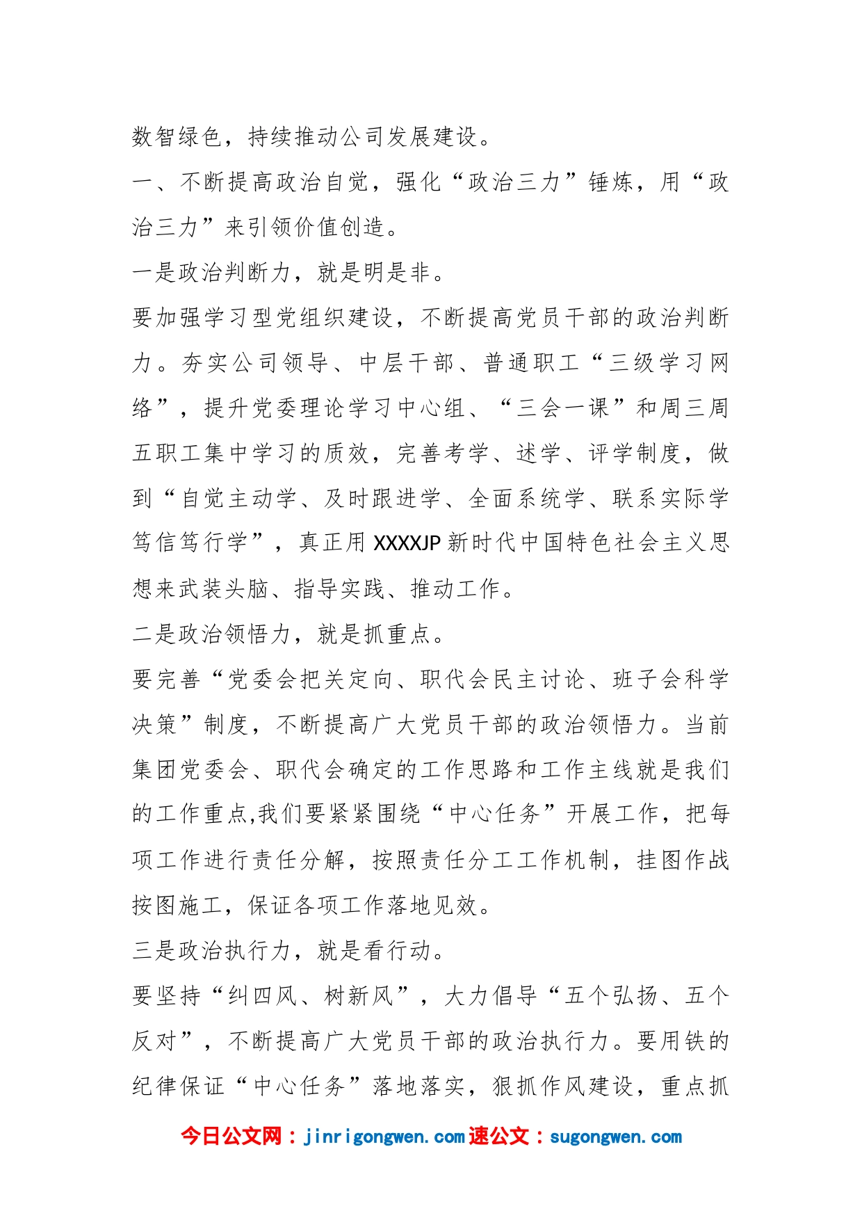 国企党委书记在2023年党建工作会议上的讲话_第2页
