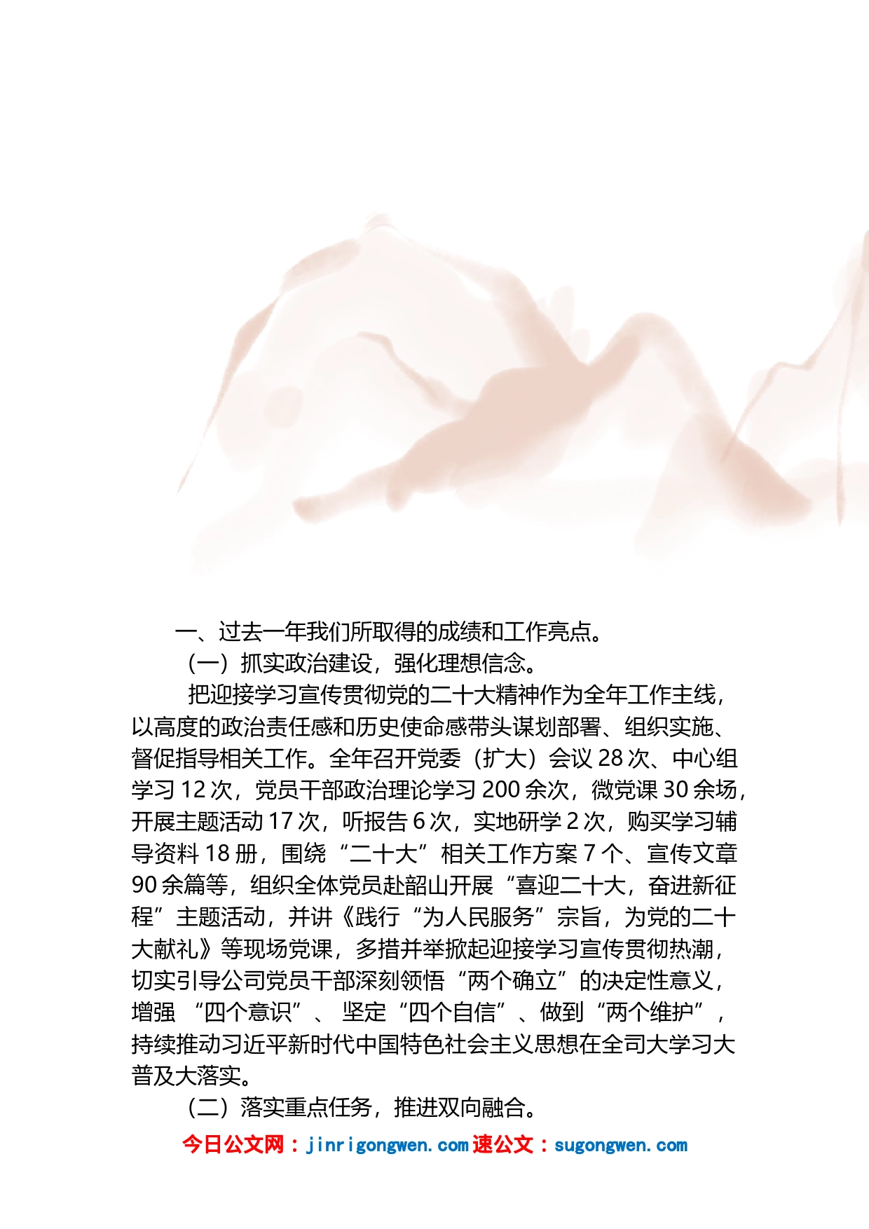 在公司2023年度工作会议上的讲话_第2页