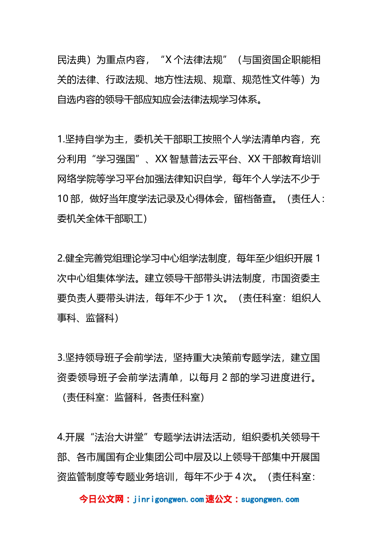某市国资委2023年度学法工作方案_第2页