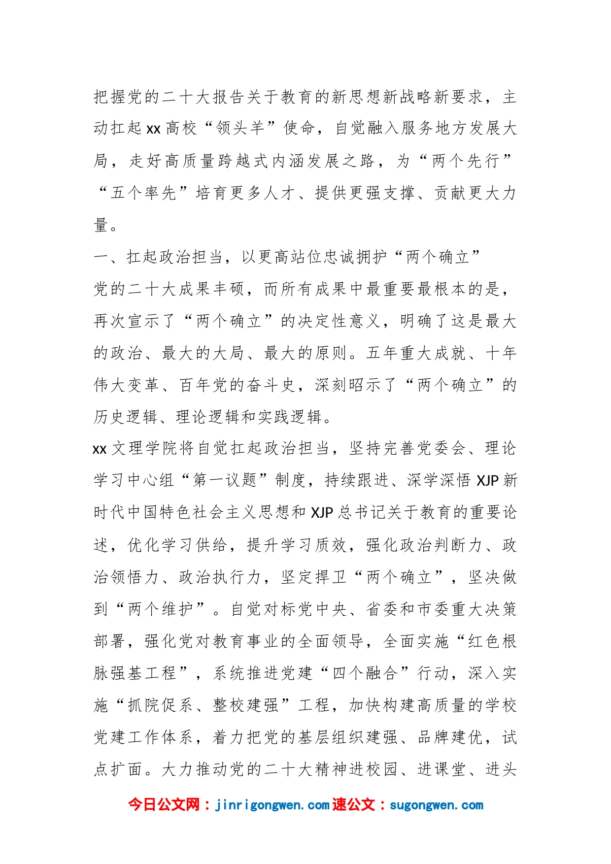 （4篇）理论学习中心组年度工作报告汇编_第2页