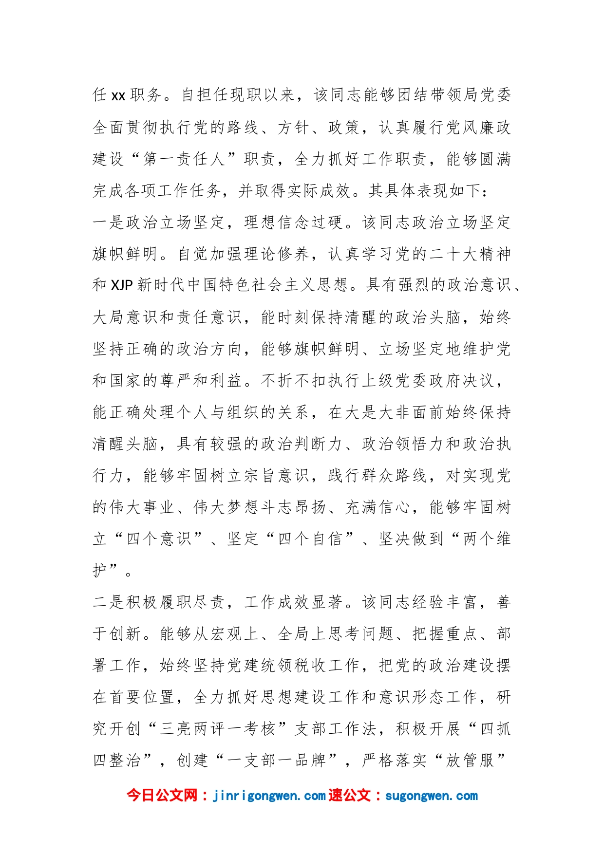 （8篇）领导干部现实表现材料汇编_第2页