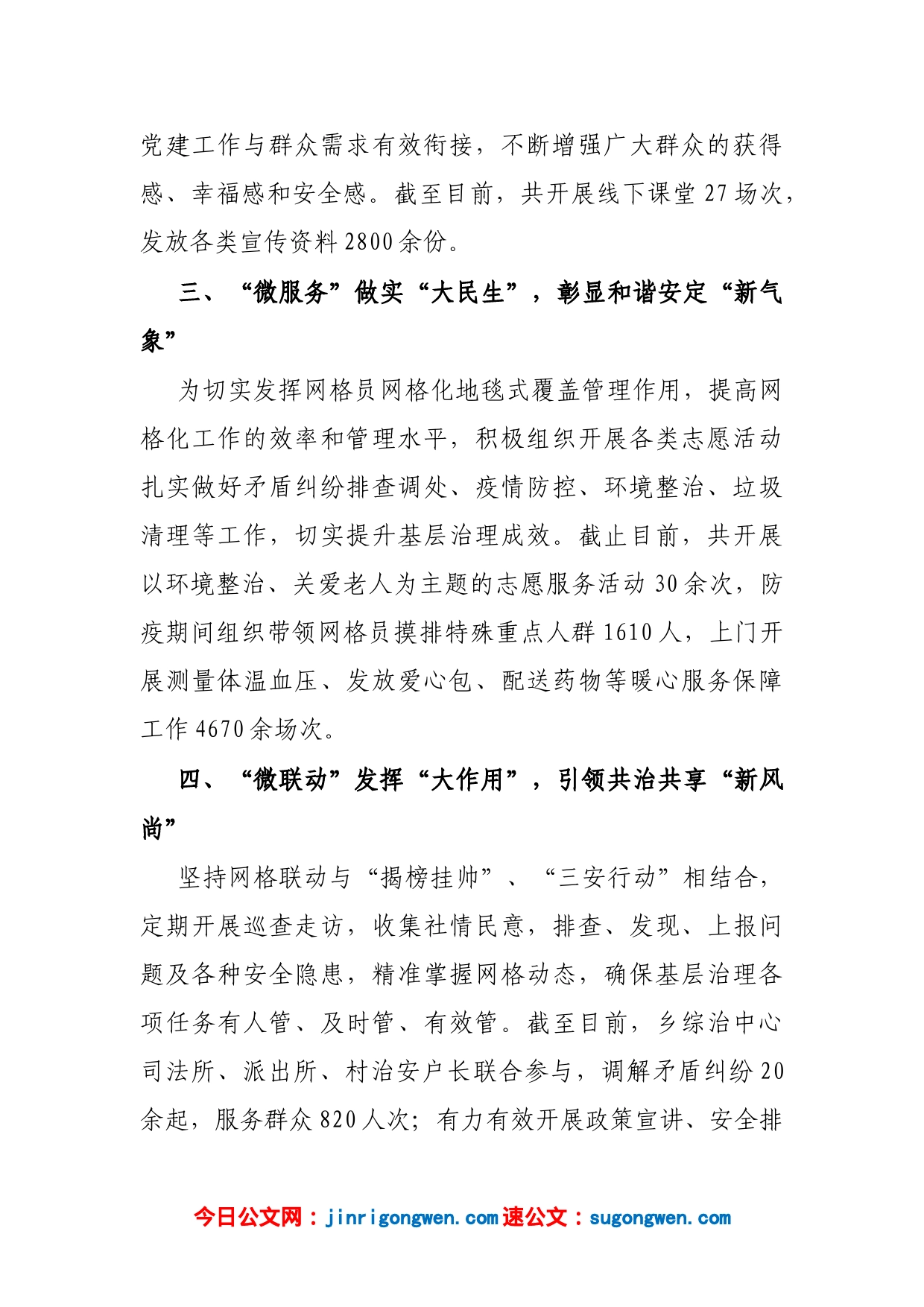 党建引领乡村治理工作汇报_第2页