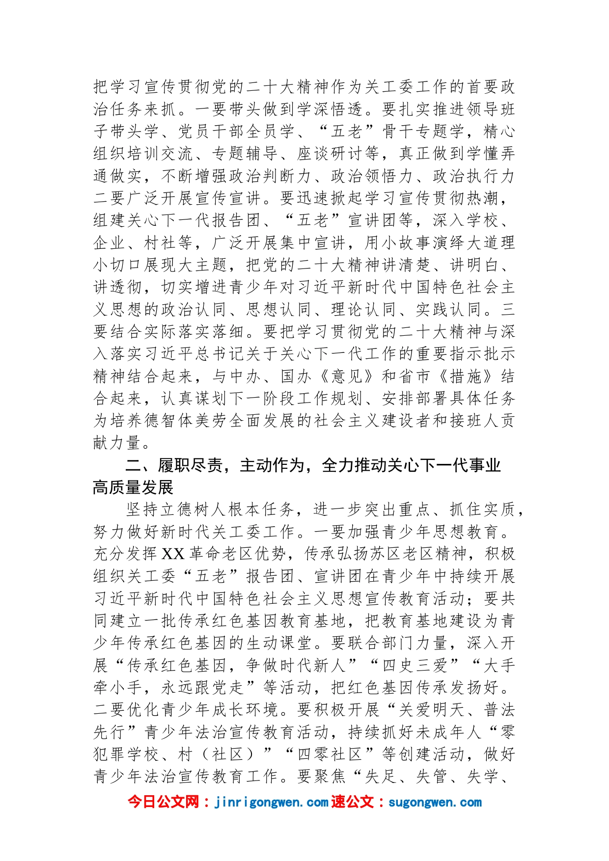 在2023年县关工委成员单位联席会议上的讲话_第2页