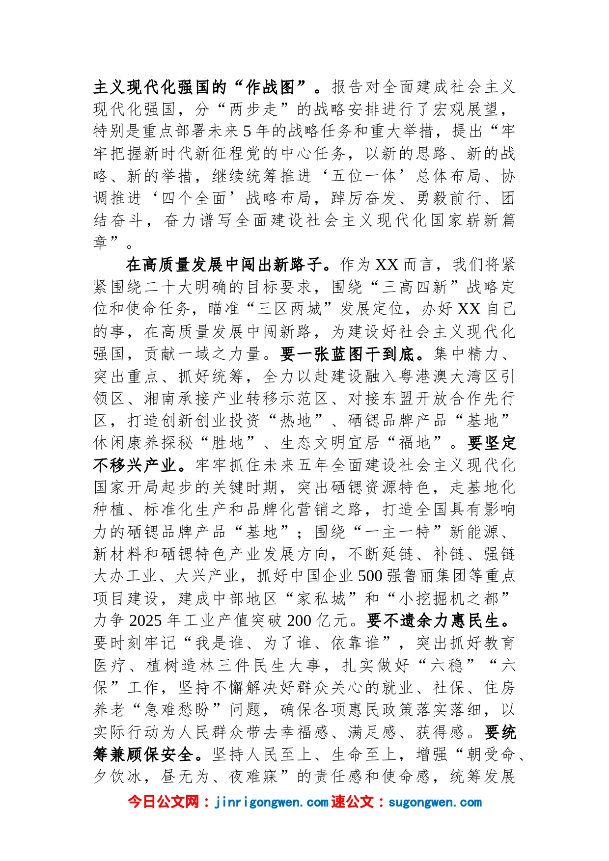 在2023年县委理论中心组专题学习研讨会上的发言_第2页