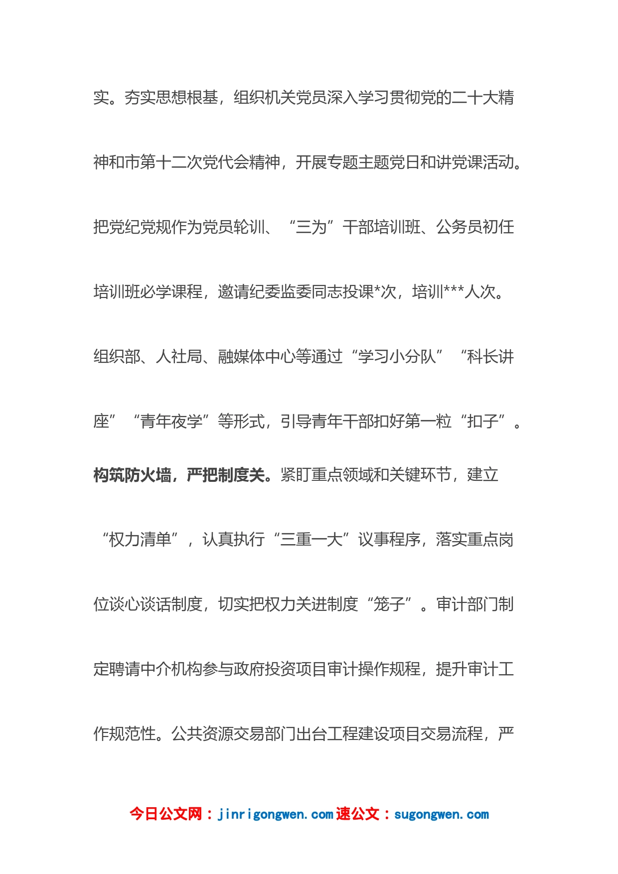 在2023年清廉机关创建工作推进会上的发言_第2页