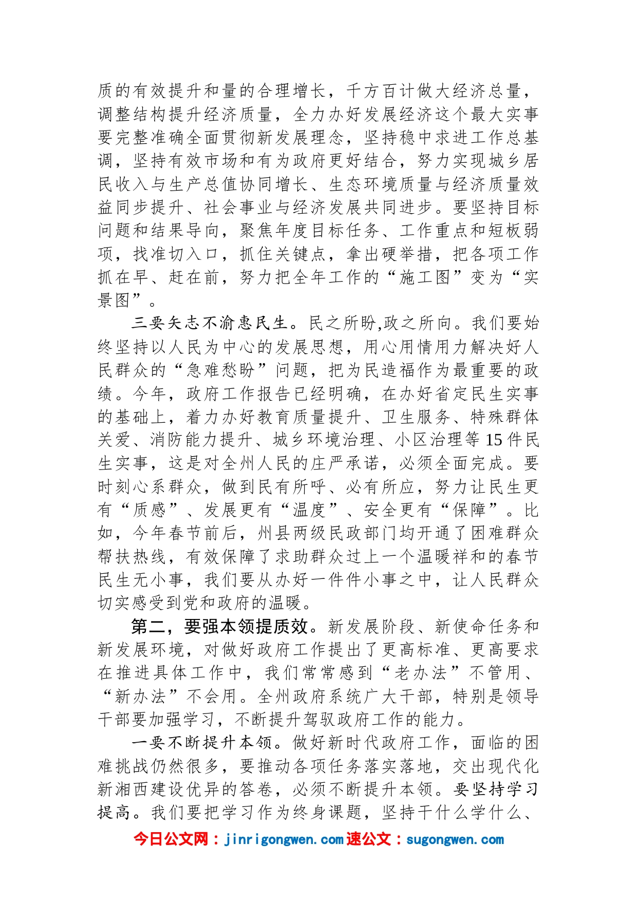 在州人民政府第三次全体会议上的讲话（20230208）_第2页