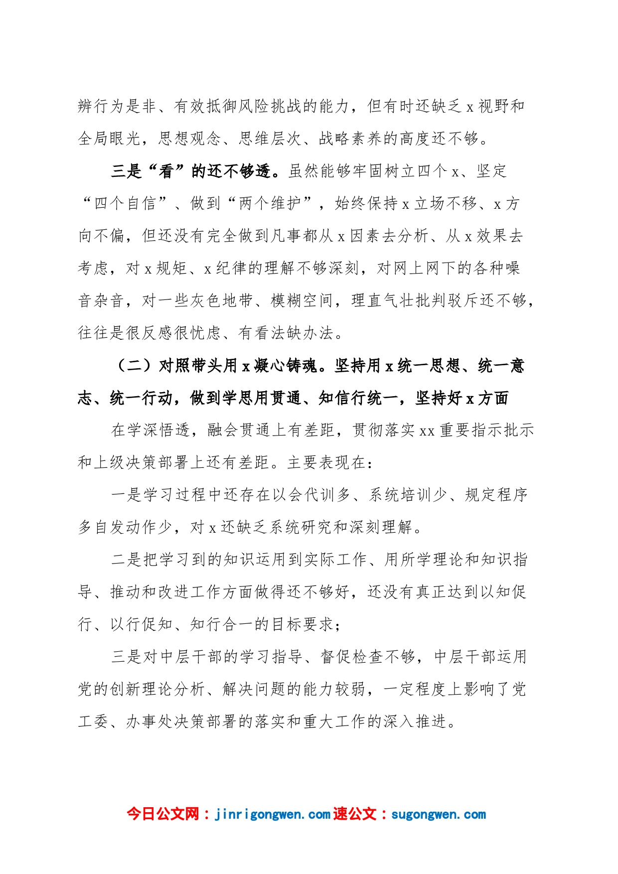 【个人对照检查】街道领导2023年民主生活会“六个带头”个人对照检查材料范文_第2页