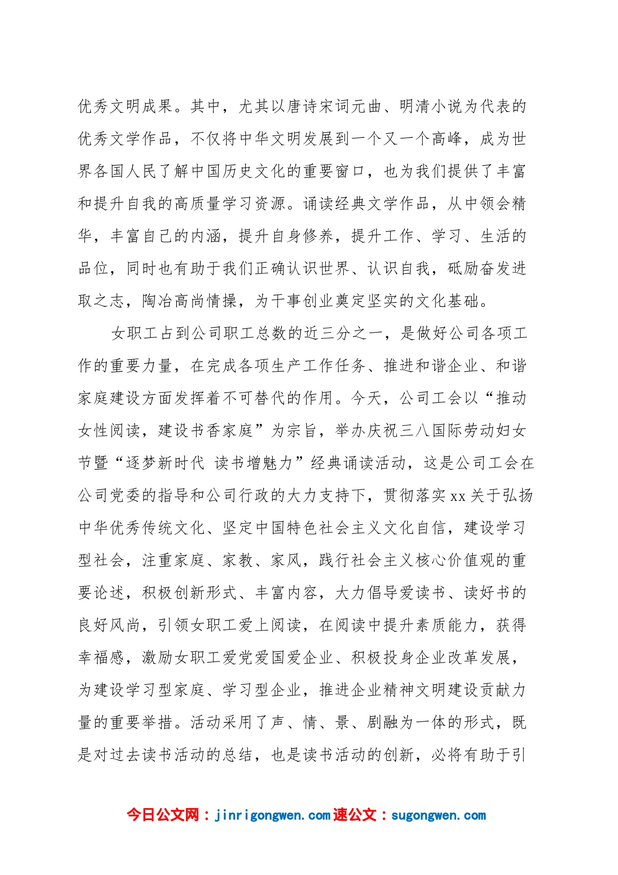 公司庆祝三八妇女节经典诵读活动讲话致辞范文_第2页