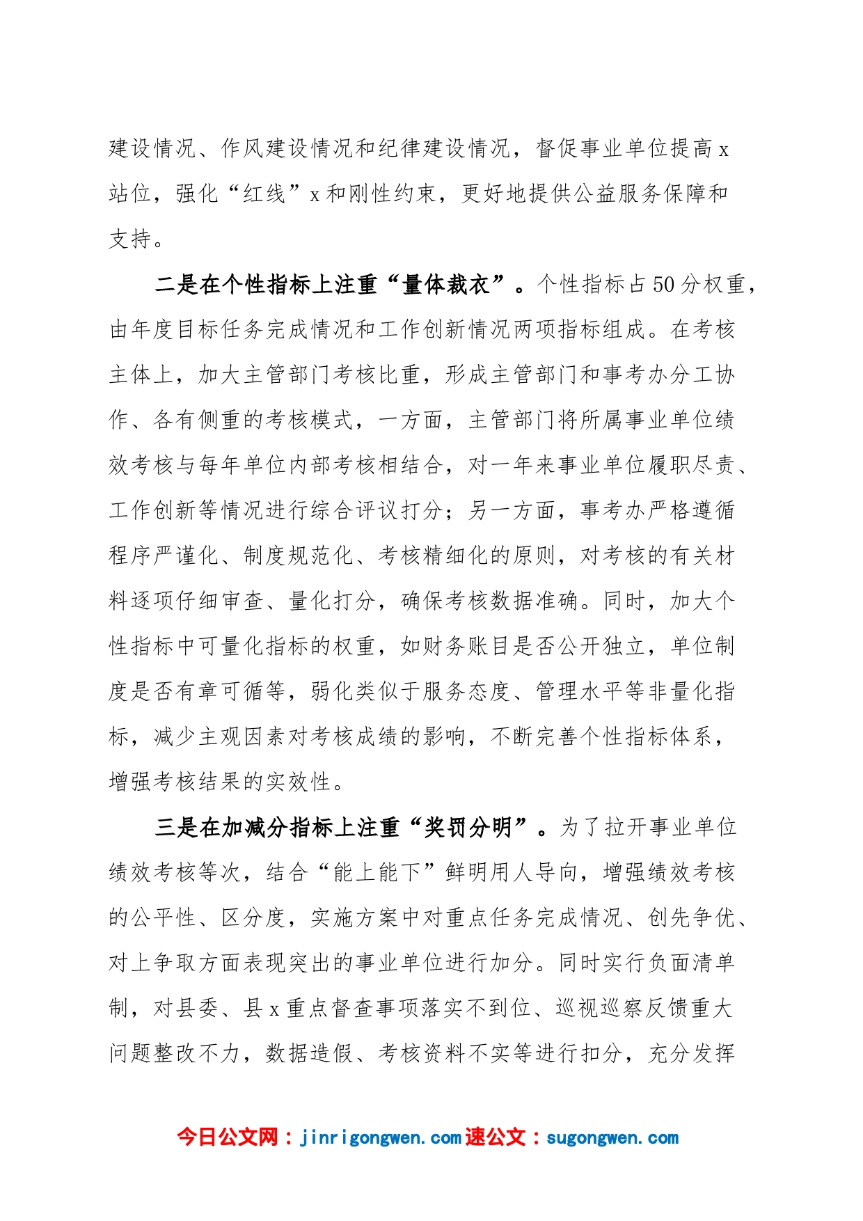 在全市事业单位绩效考核工作汇报会上的发言材料范文（工作经验材料，工作总结报告参考）_第2页