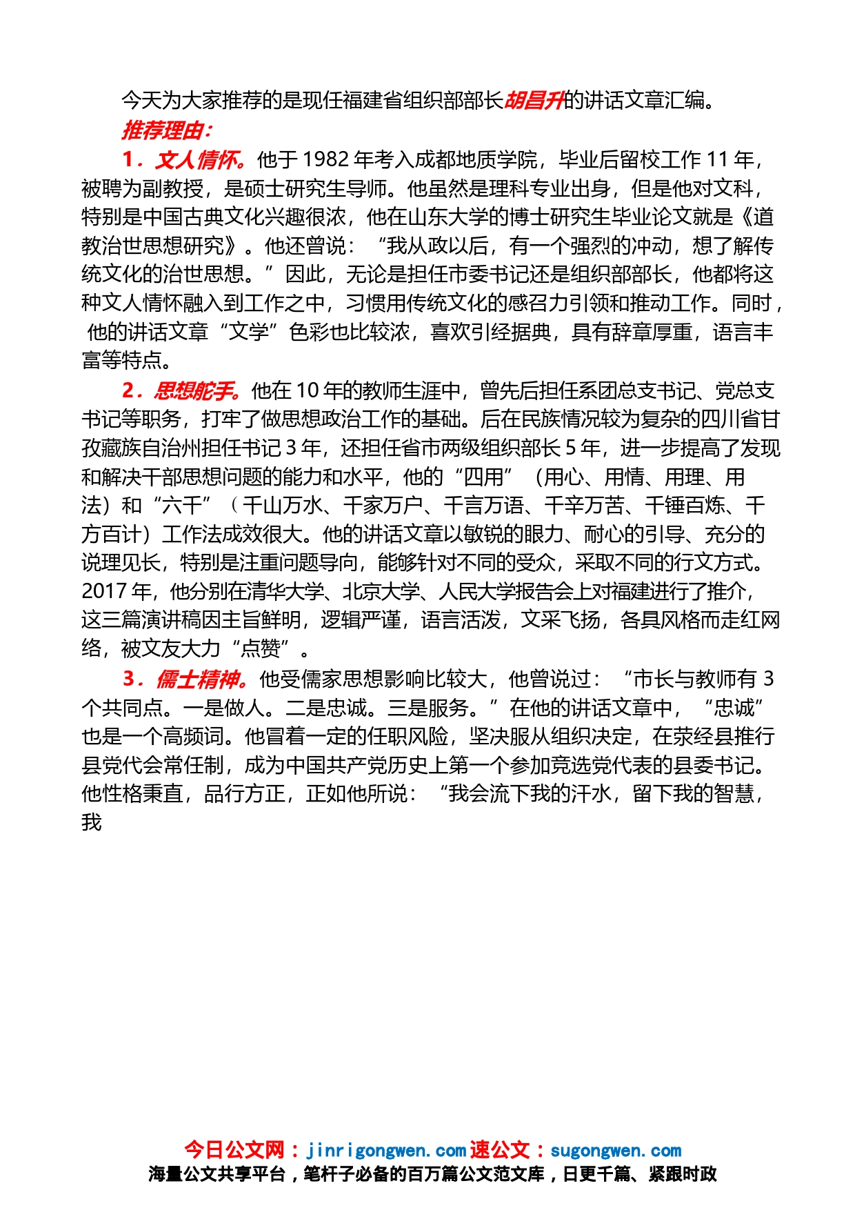 胡昌升讲话文章汇编_第2页