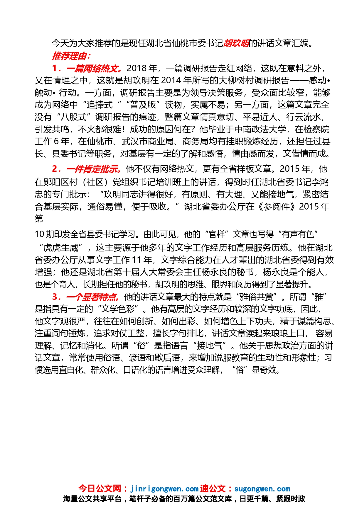 胡玖明讲话文章汇编_第2页