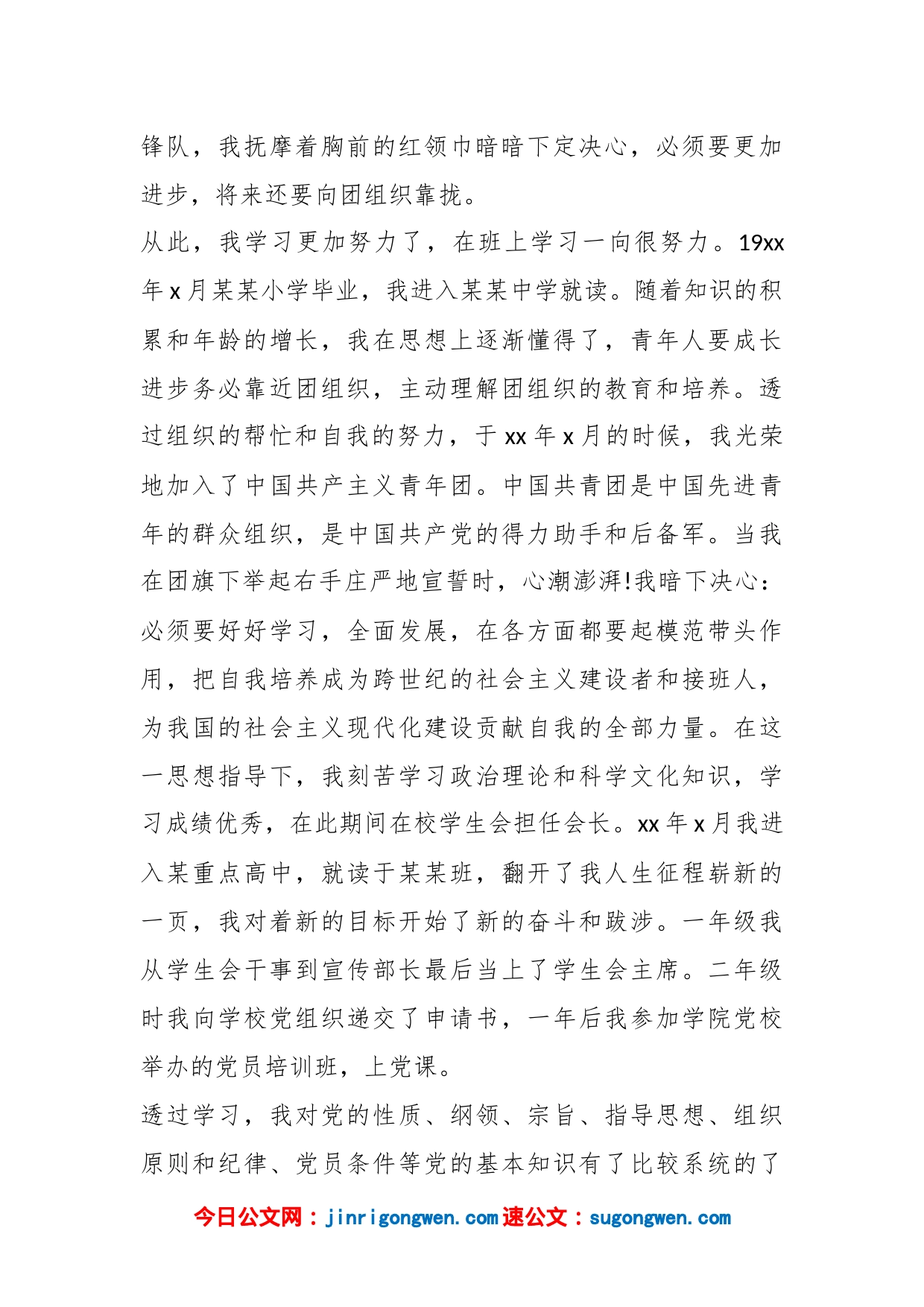 2023年入党自传_第2页