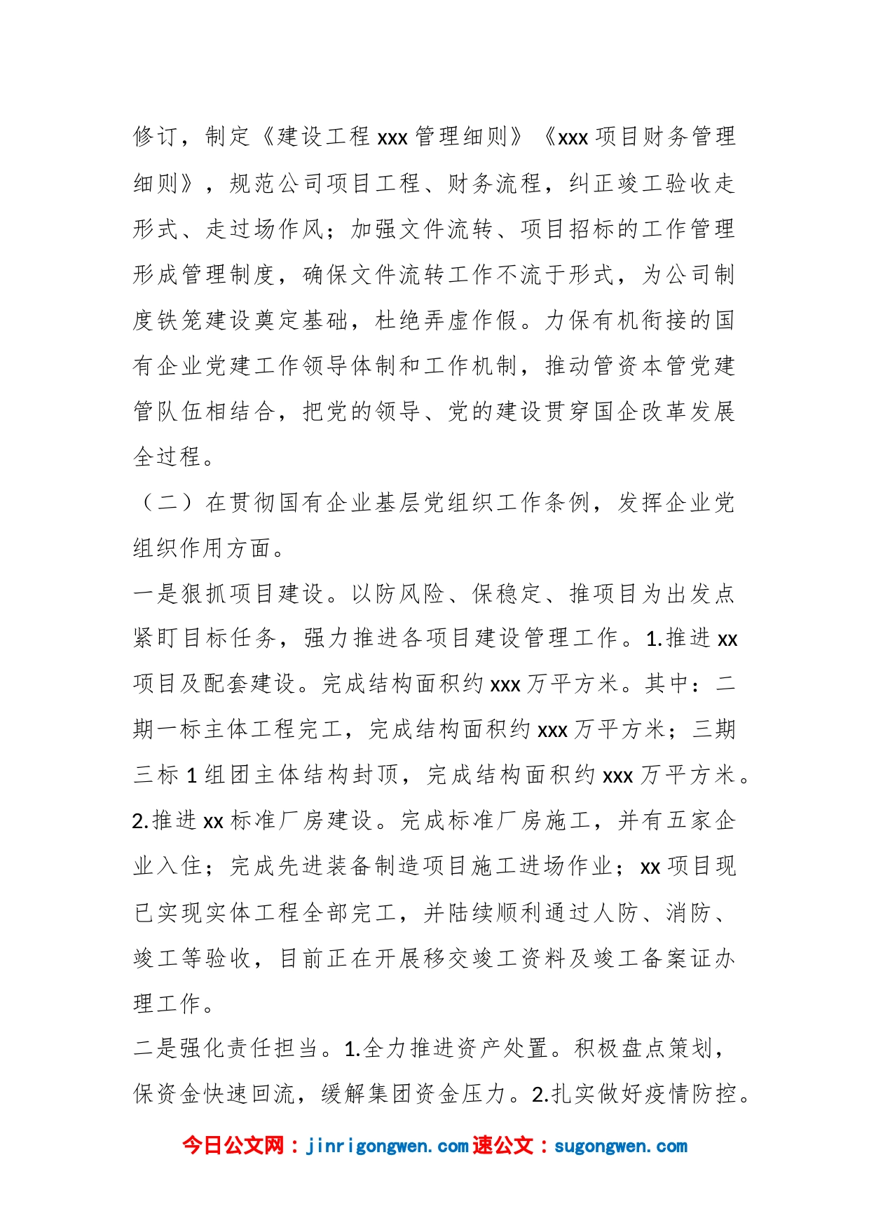 XX集团公司支部书记抓党建工作述职报告_第2页