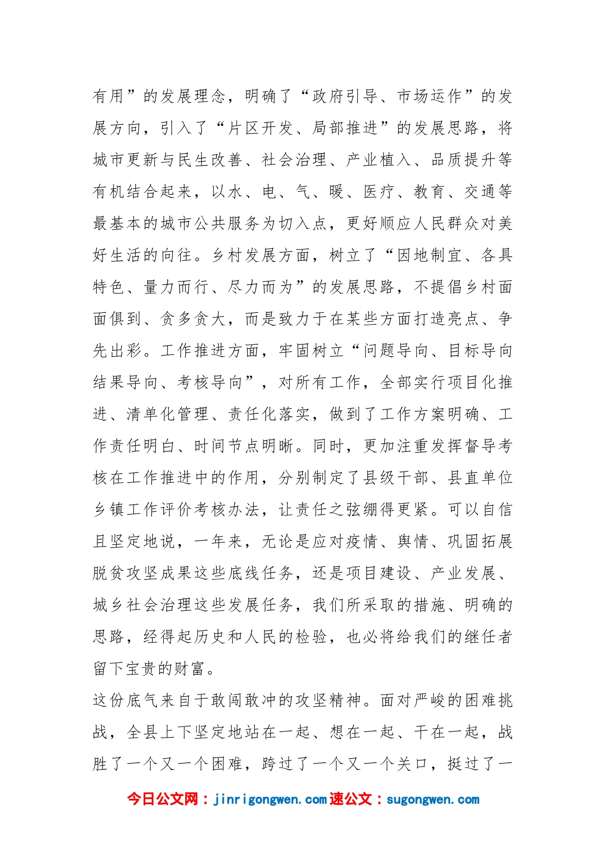 在全县三级干部会议上的讲话_第2页