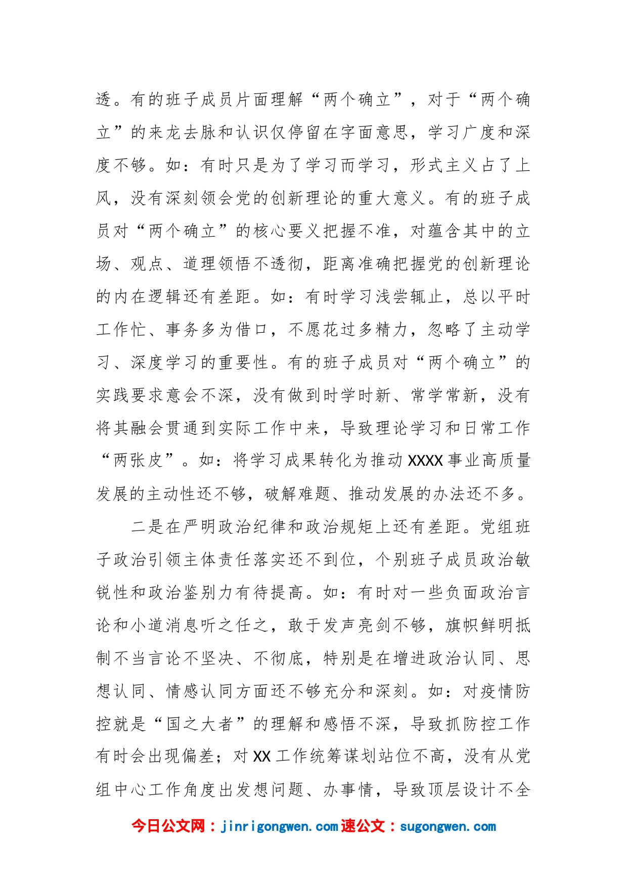 机关党员领导党组班子民主生活会对照检查材料_第2页