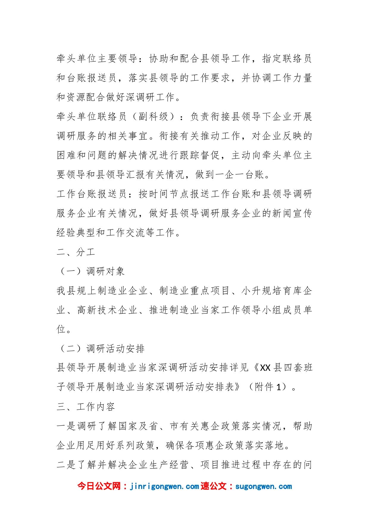 某县四套班子领导开展制造业当家调研活动的方案_第2页