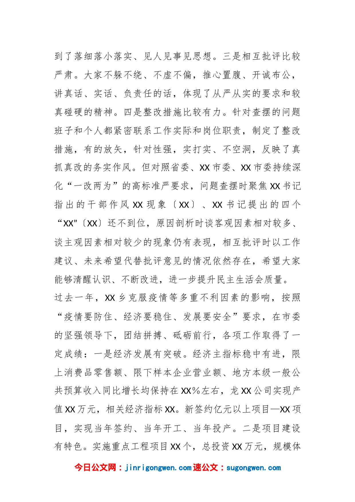 检查组在参加指导XX乡领导班子民主生活会时的讲话_第2页