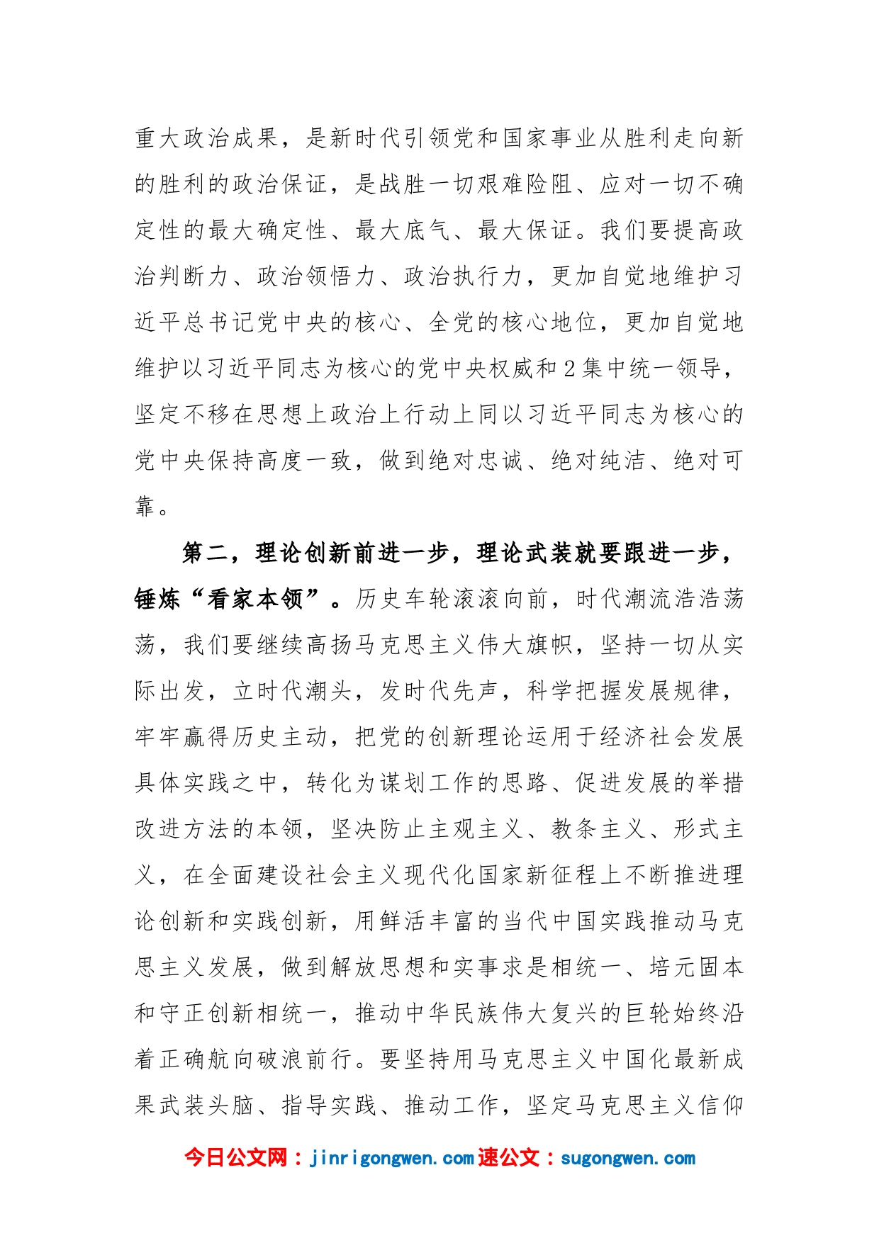 (4篇)2022年学习党的二十届一中全会精神讨论发言材料_第2页