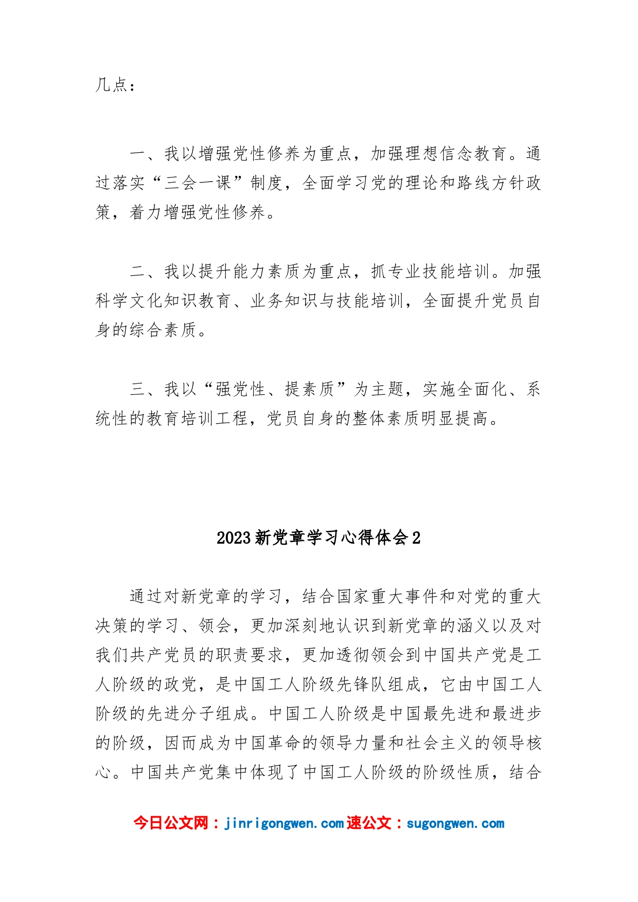 (5篇)2023新党章学习心得体会_第2页