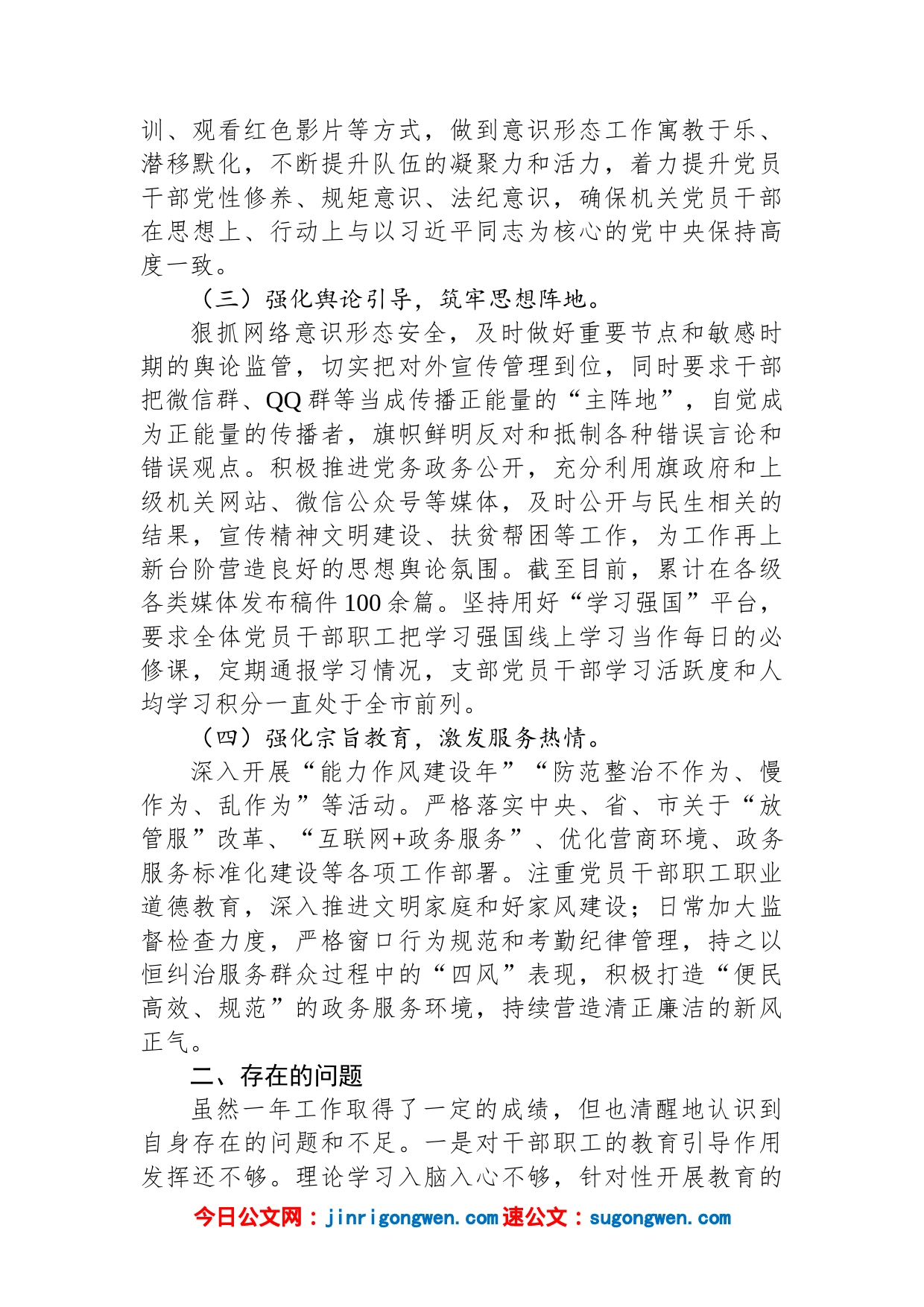 2022年市局党组意识形态工作报告_第2页