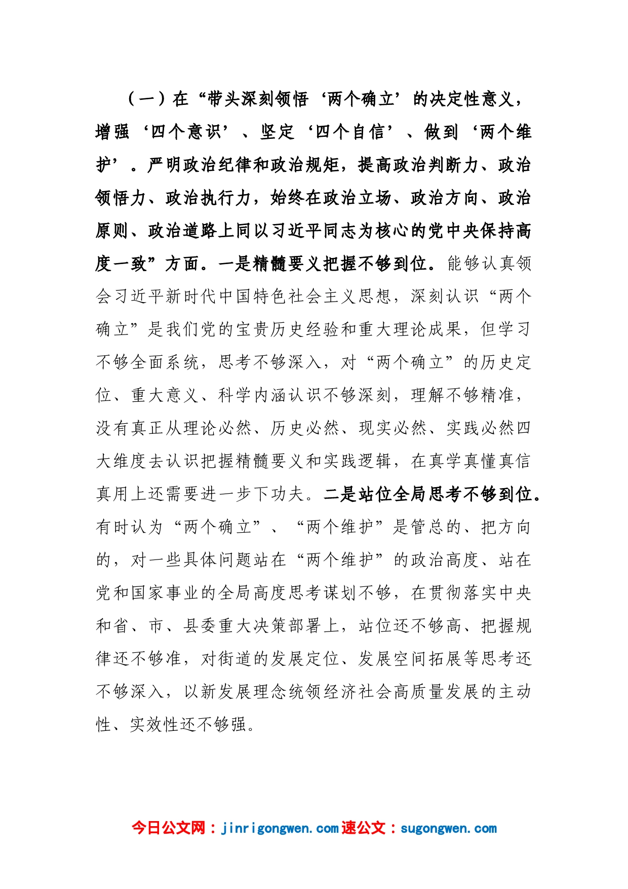2022年度民主生活会个人对照检查材料（领导干部、六个带头）_第2页