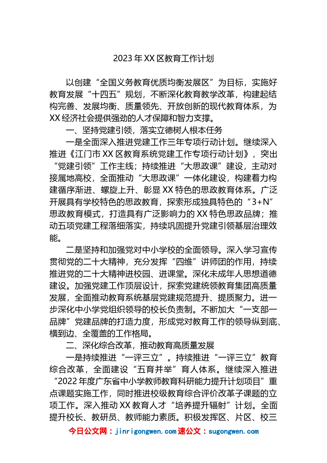 2023年工作计划汇编（25篇）_第2页