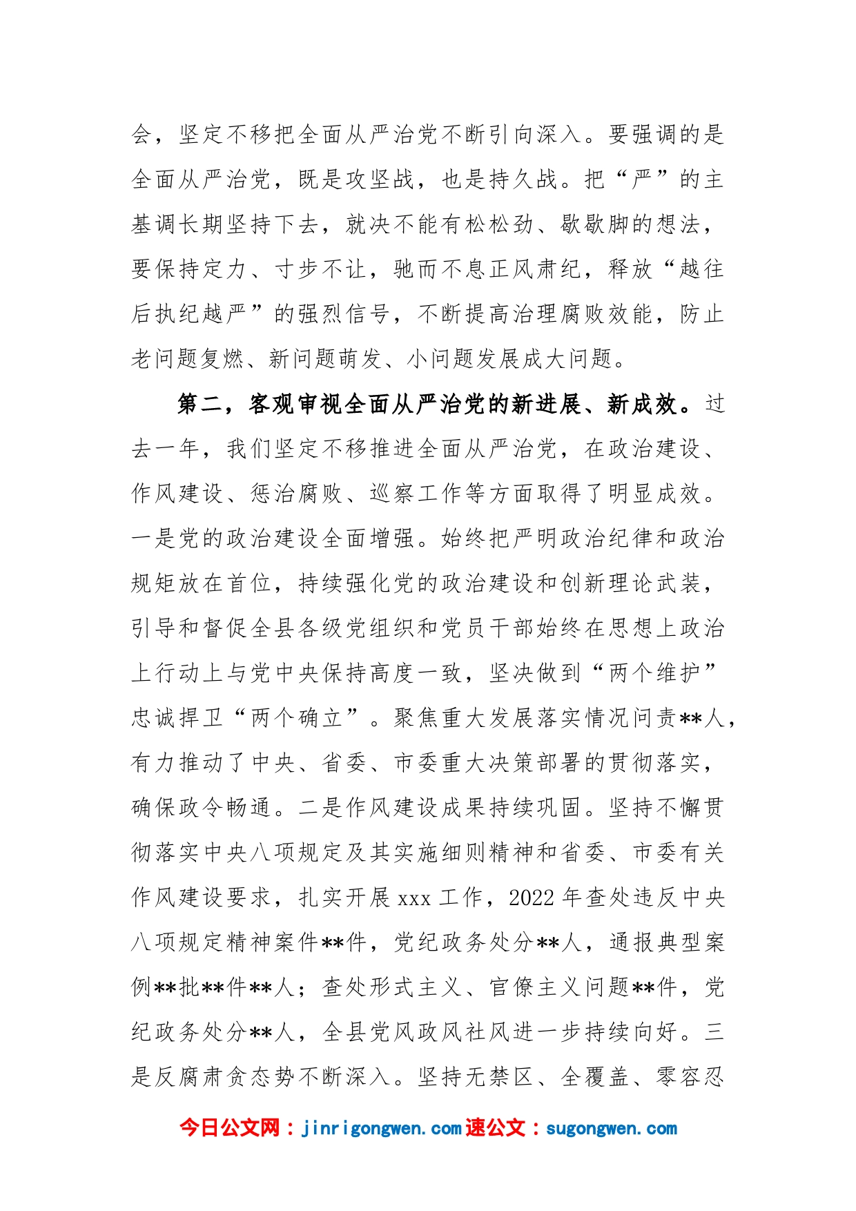 XX县委书记在2023年纪委全会上的讲话_第2页