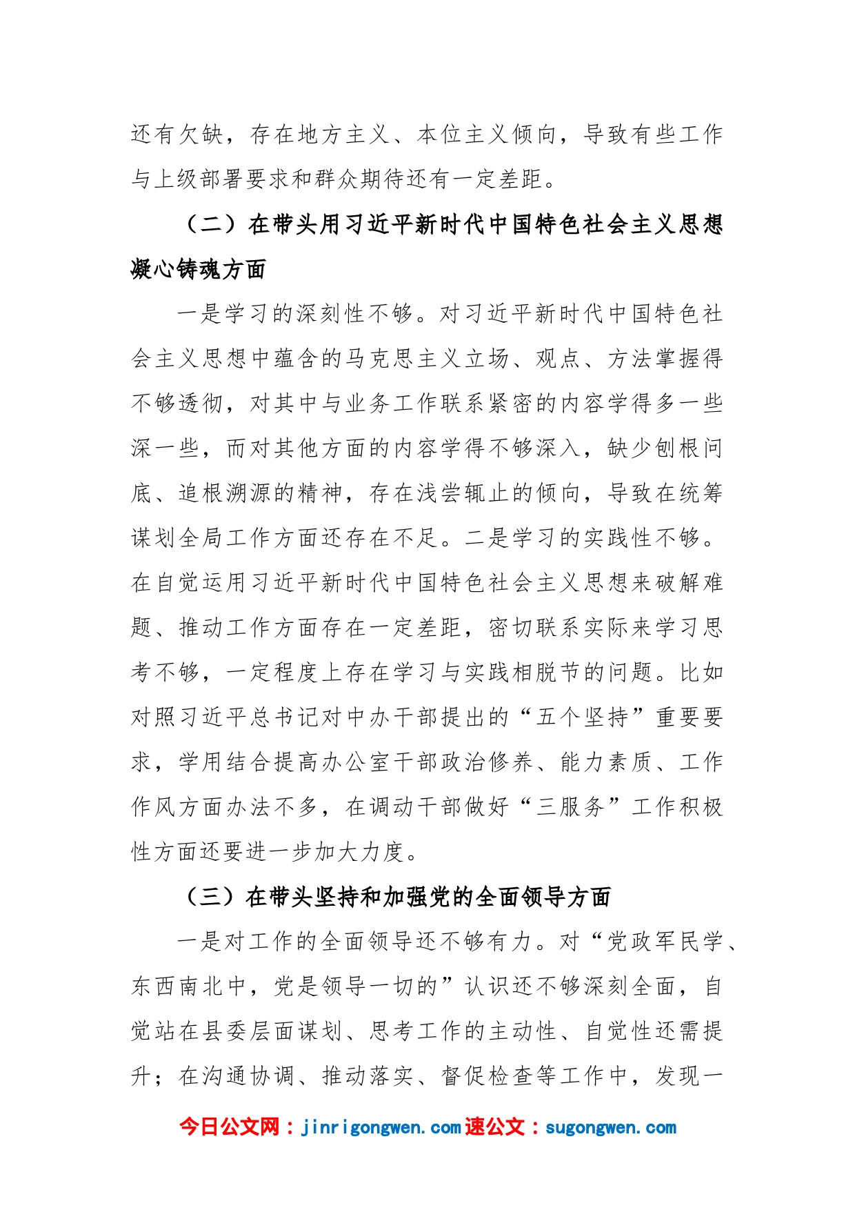 XX县委办公室班子2022年度民主生活会对照检查材料_第2页