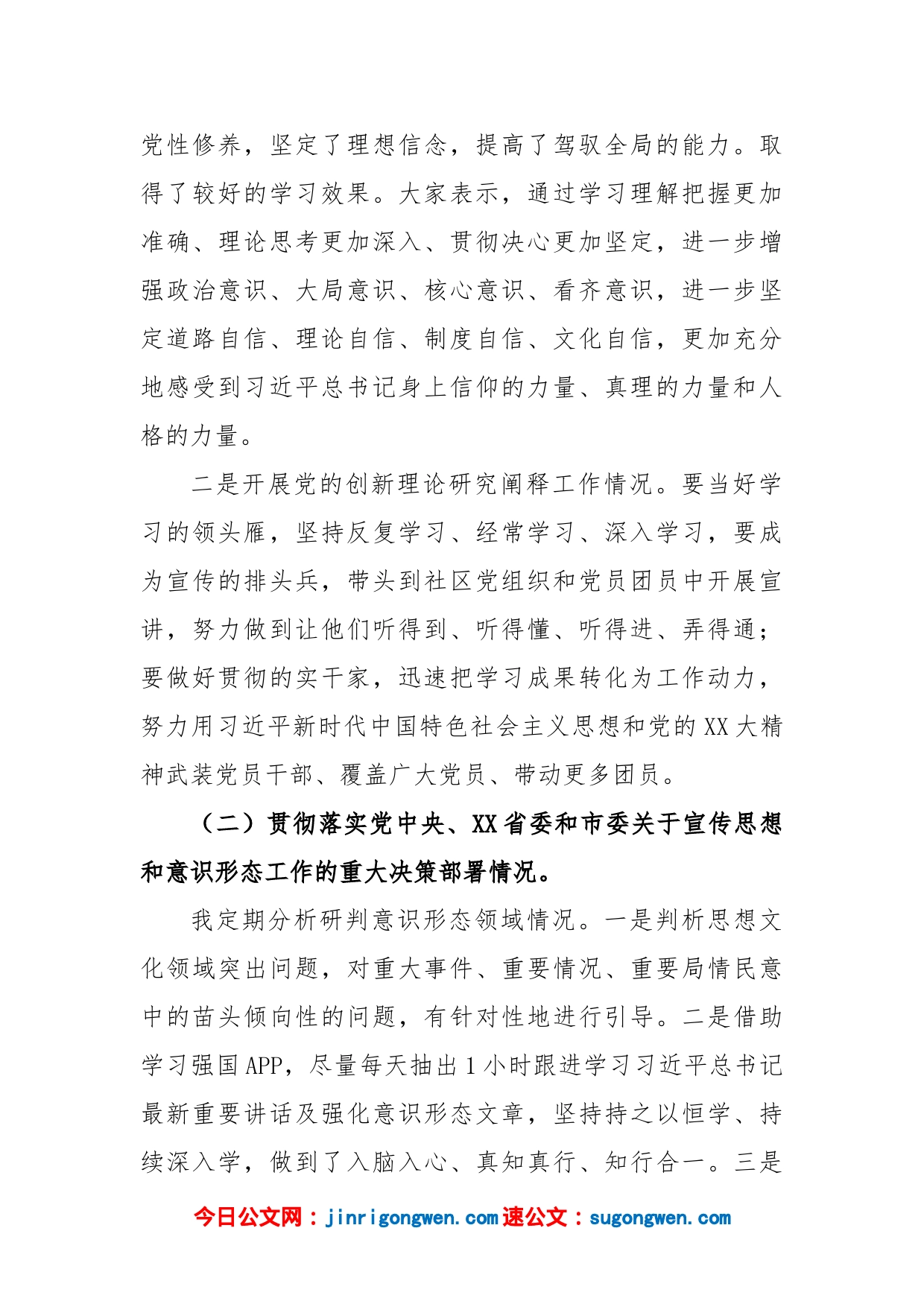 XX市政市容局支部书记2022年度落实意识形态工作责任制述职报告_第2页