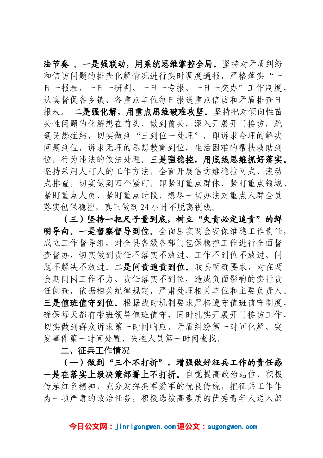 两会安保和征兵工作情况汇报_第2页