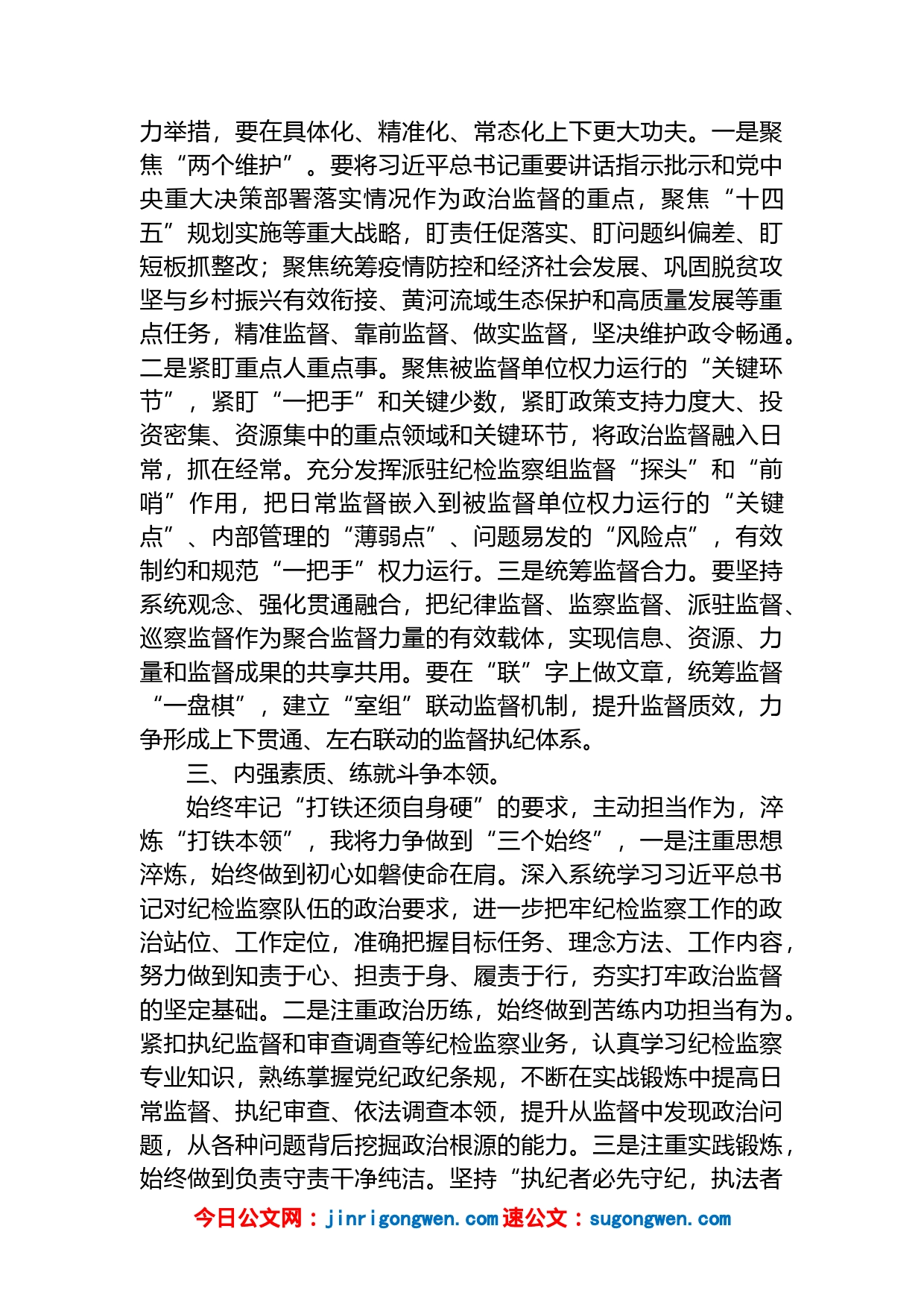 二十届中央纪委二次全会研讨发言：锻造新时代纪检监察铁军_第2页