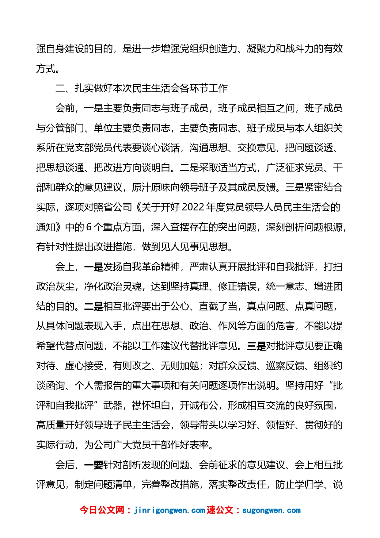 公司党委理论学习中心组学习会主持词及研讨发言材料2篇_第2页